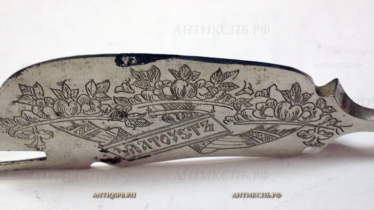Нож сервировочный антикварный "Рыбак". Златоуст. Россия. Нач. ХХ века. №20137